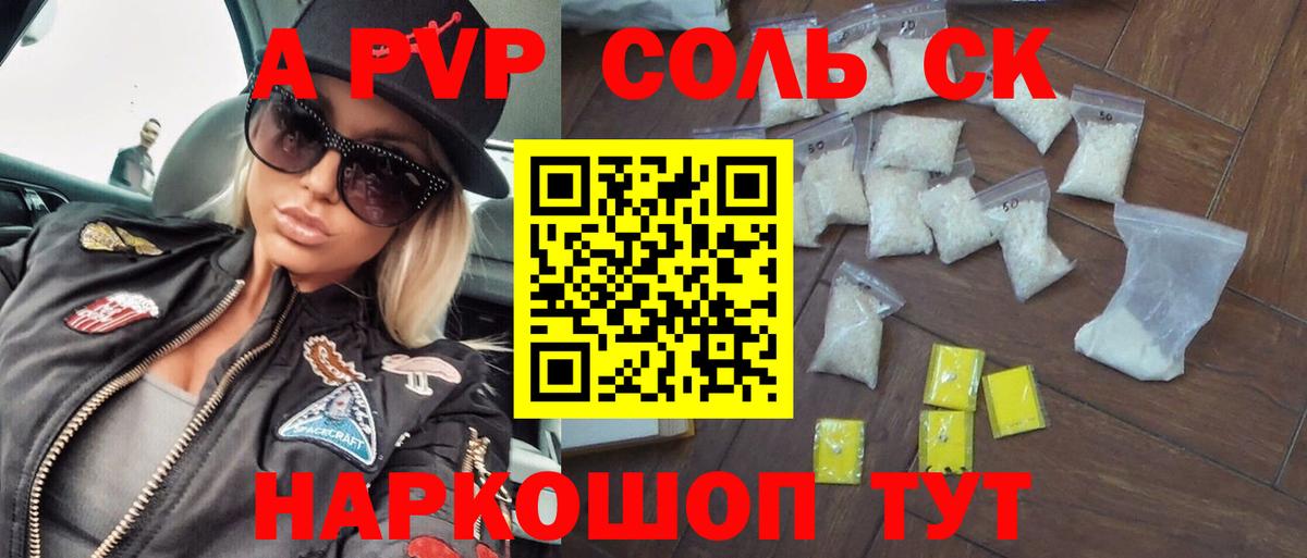 Alfa_PVP Crystall Сарапул