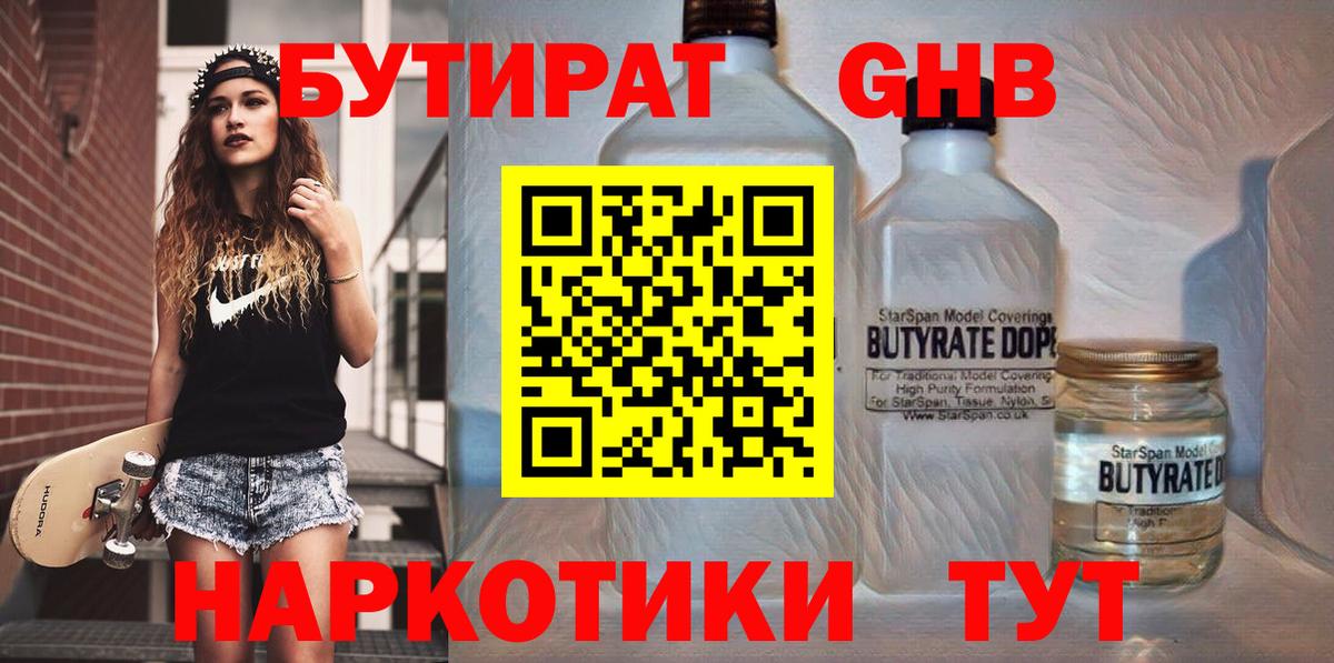 Сарапул  Бутират жидкий экстази  Вход с VPN 