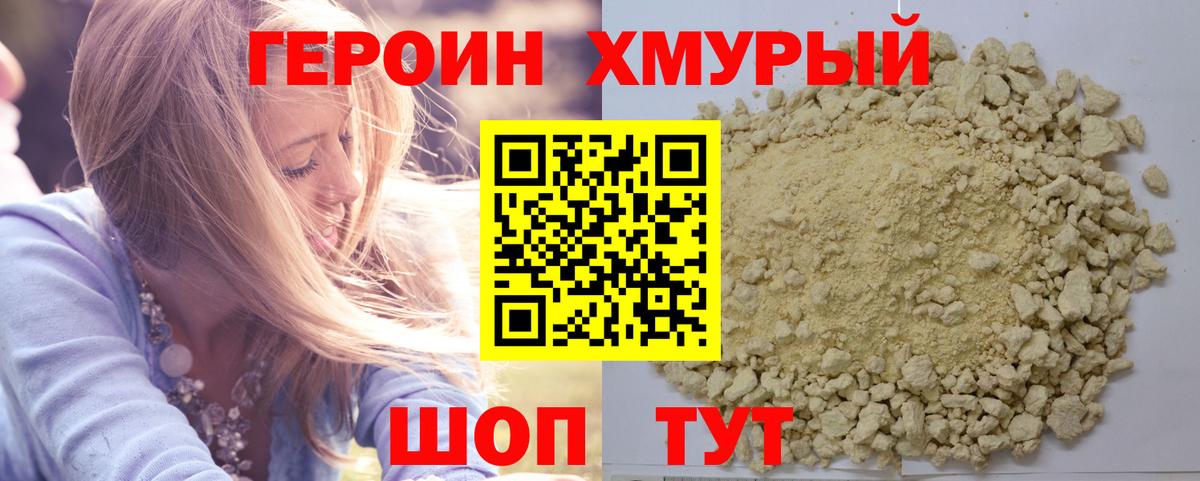 ГЕРОИН  Героин Heroin  Вход с VPN  Сарапул 