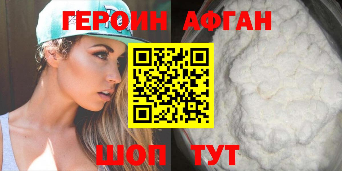Героин VHQ Сарапул