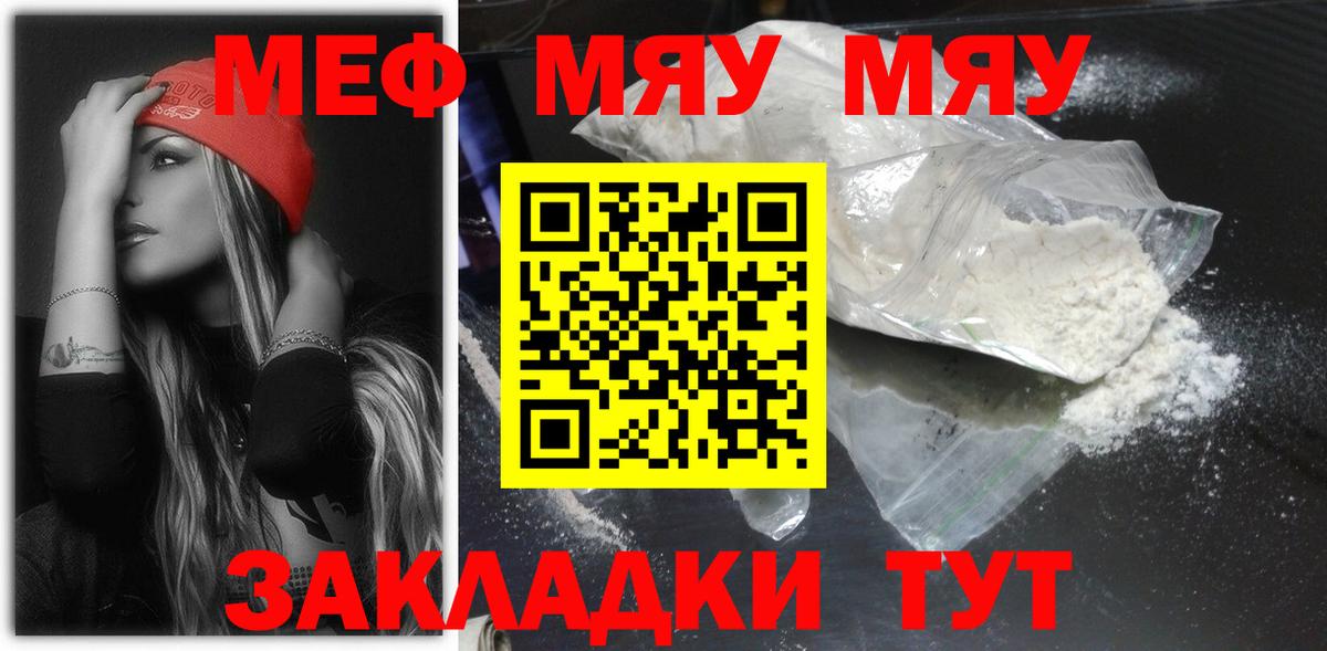 Меф  МЯУ-МЯУ мука  Вход с VPN  МЯУ-МЯУ  Сарапул  цены   Меф мяу мяу 